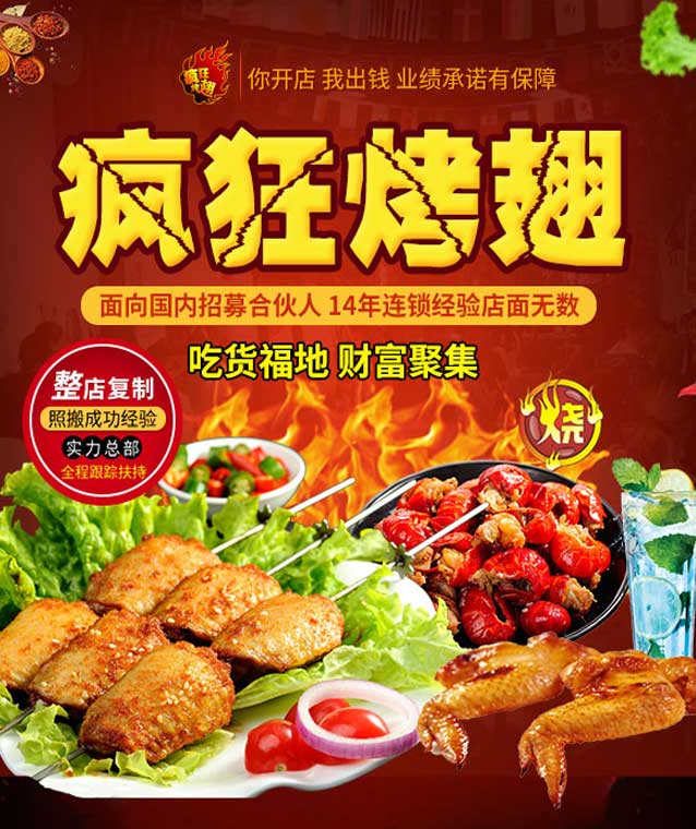 大同变态辣烤翅